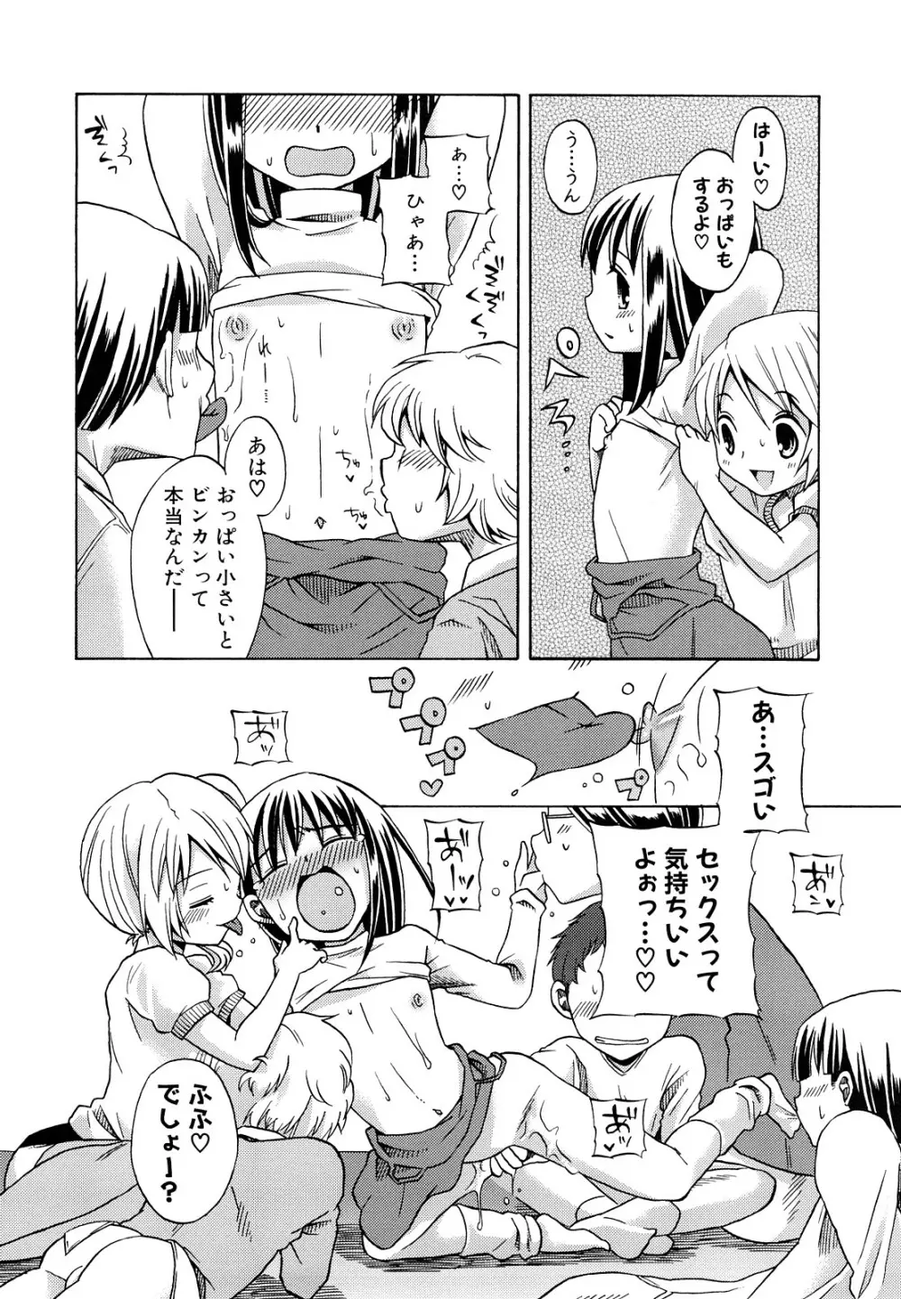 ロリビッチなう! Page.41