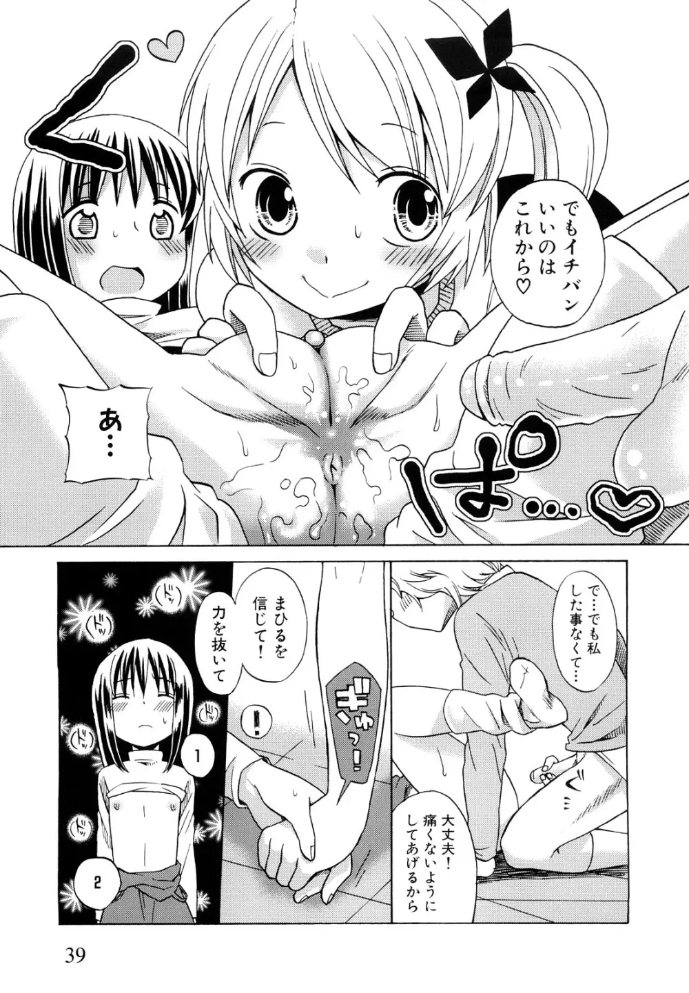 ロリビッチなう! Page.42