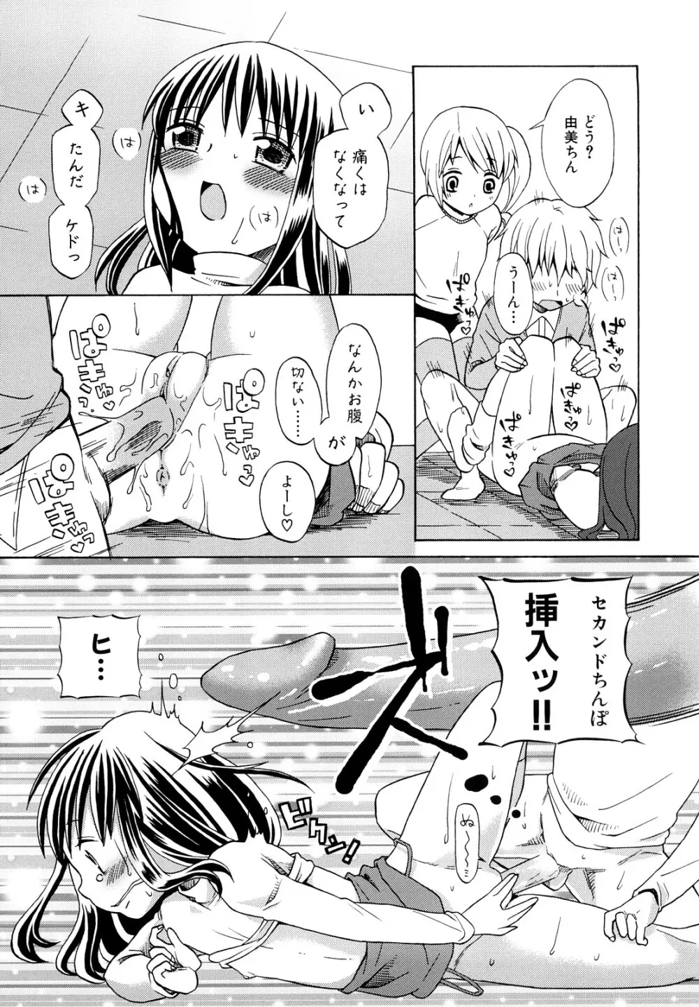 ロリビッチなう! Page.44