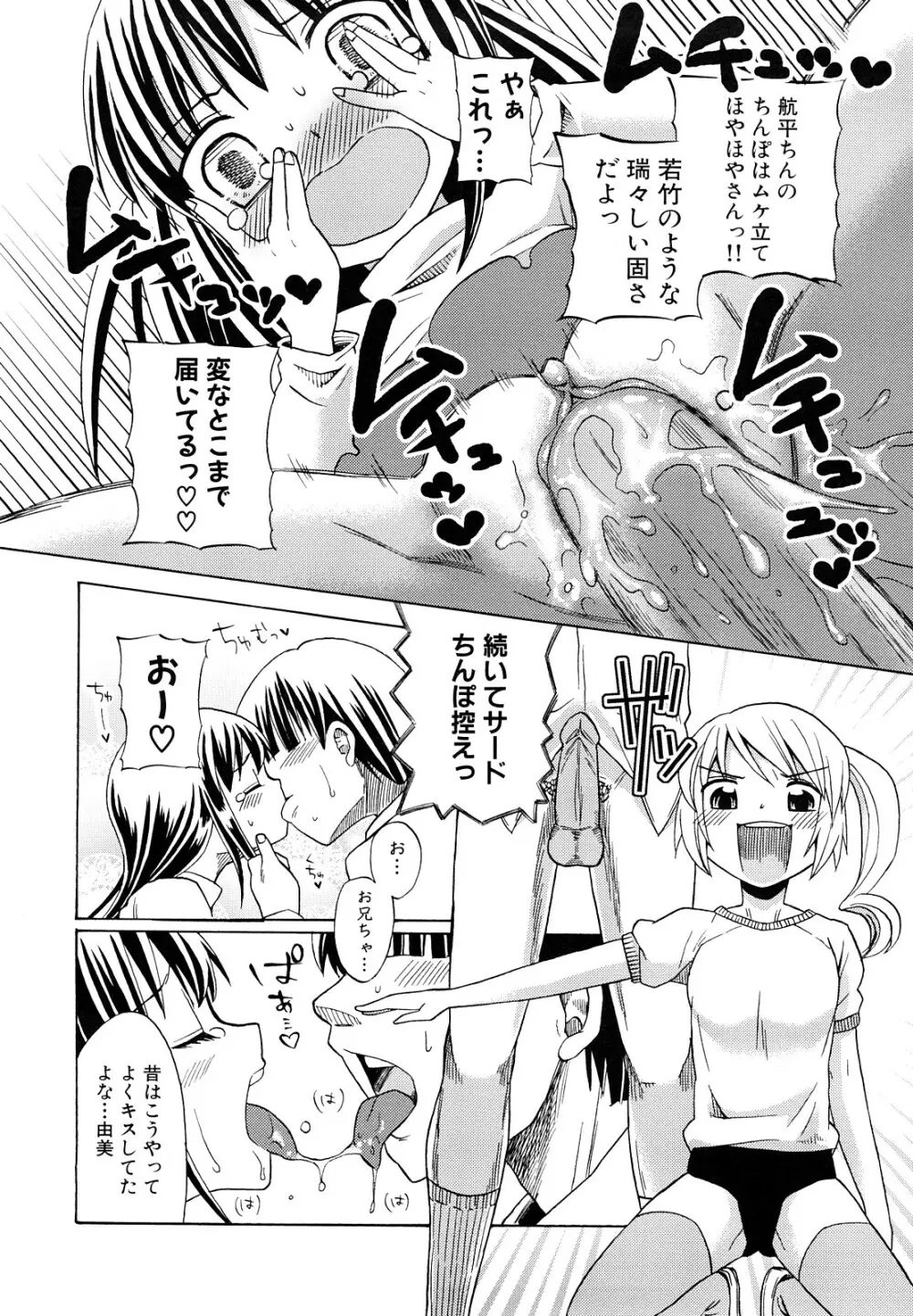 ロリビッチなう! Page.45