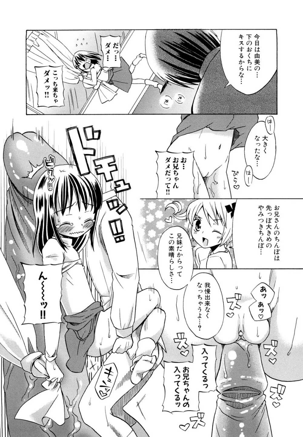 ロリビッチなう! Page.46