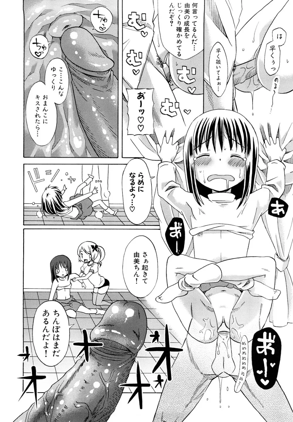 ロリビッチなう! Page.47