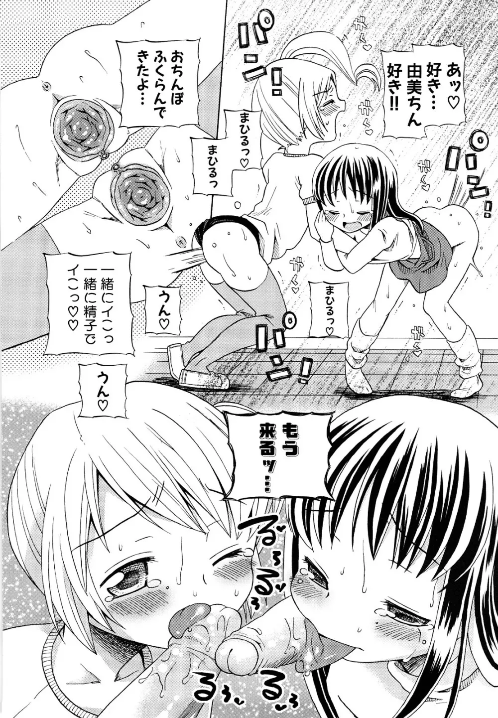 ロリビッチなう! Page.51