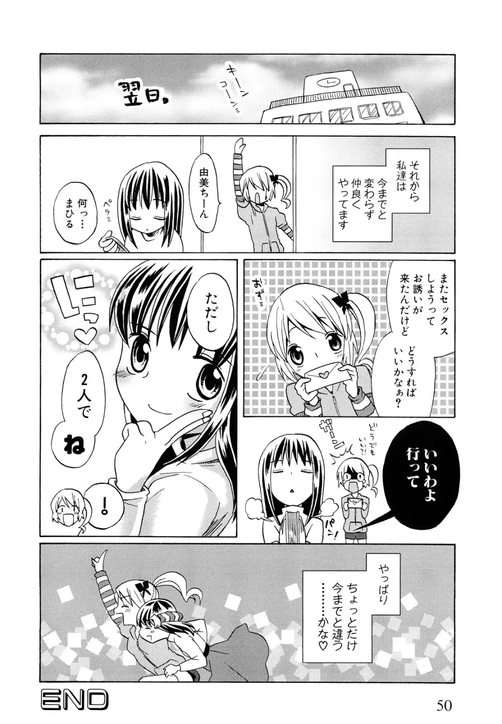 ロリビッチなう! Page.53