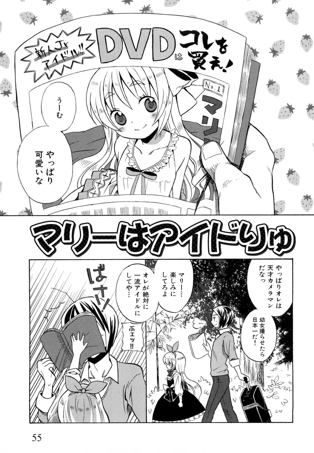 ロリビッチなう! Page.58