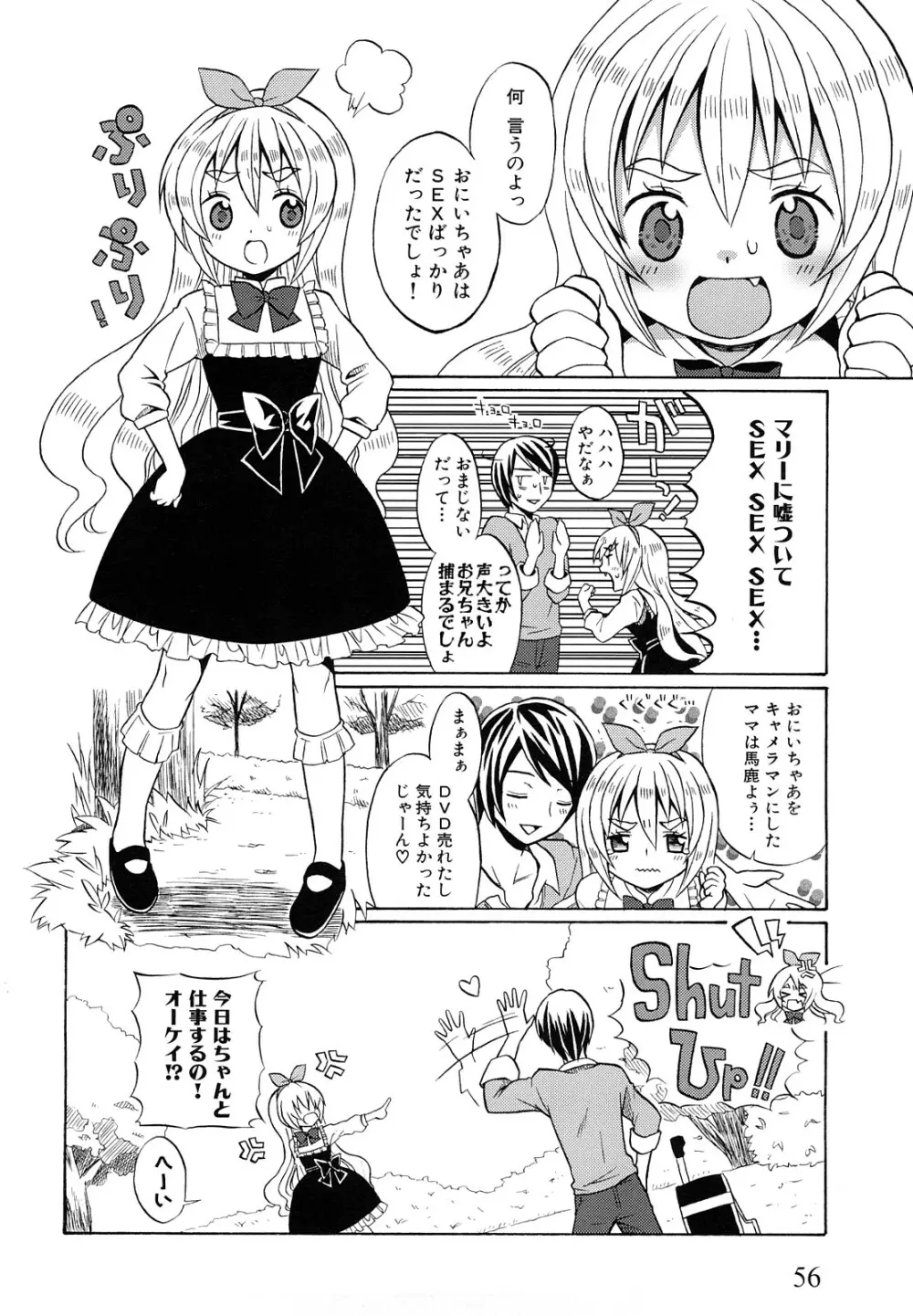 ロリビッチなう! Page.59