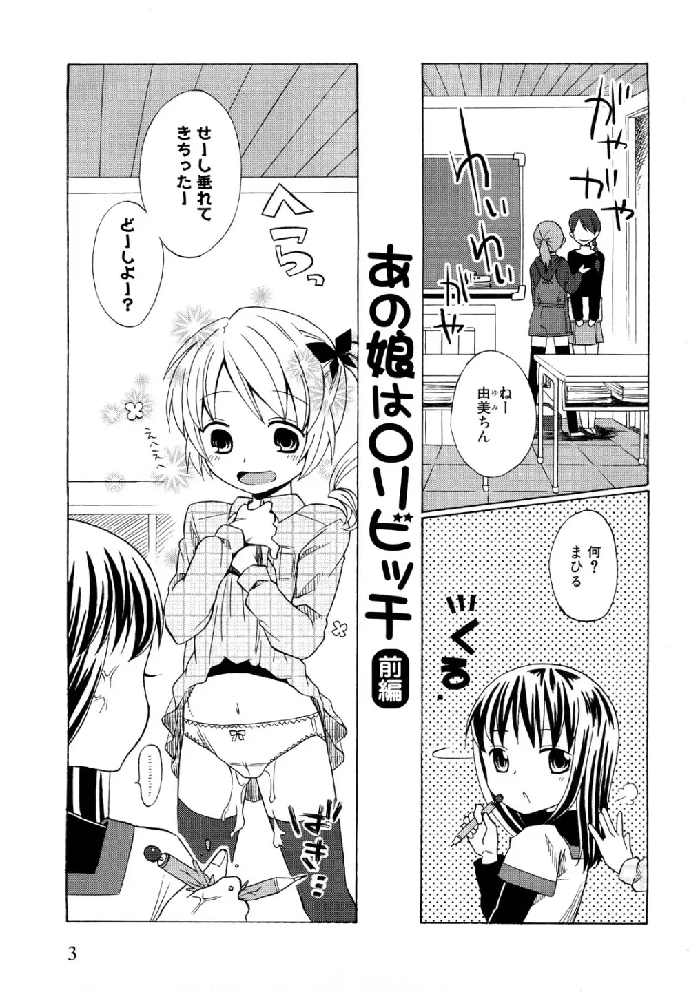 ロリビッチなう! Page.6