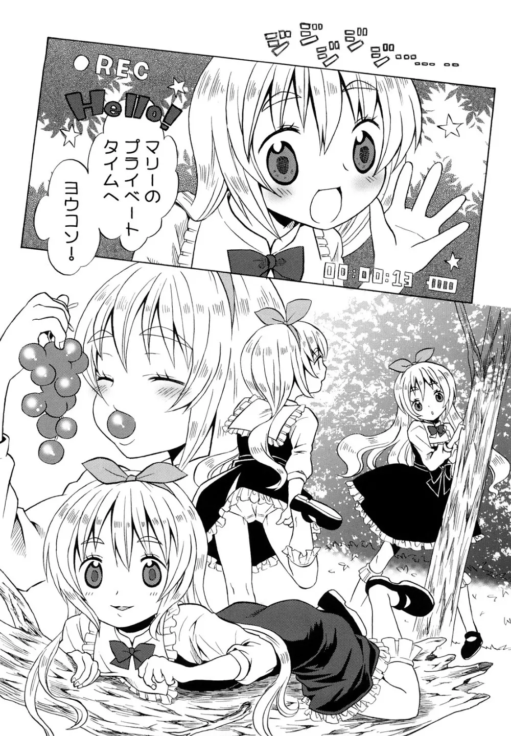 ロリビッチなう! Page.60
