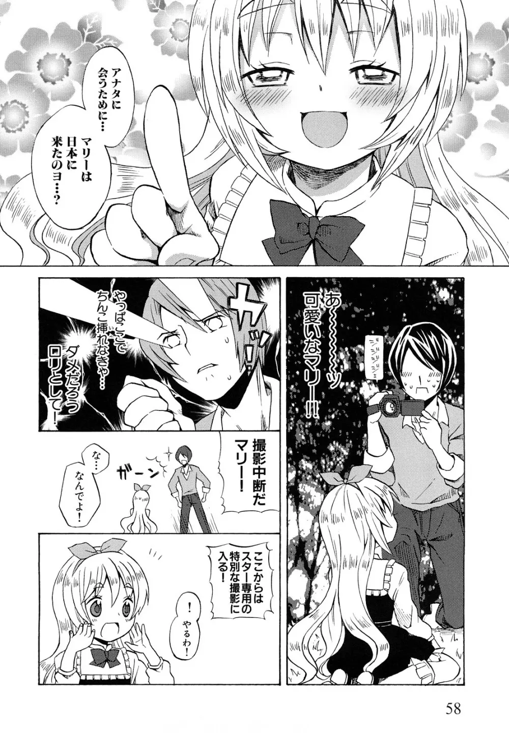 ロリビッチなう! Page.61