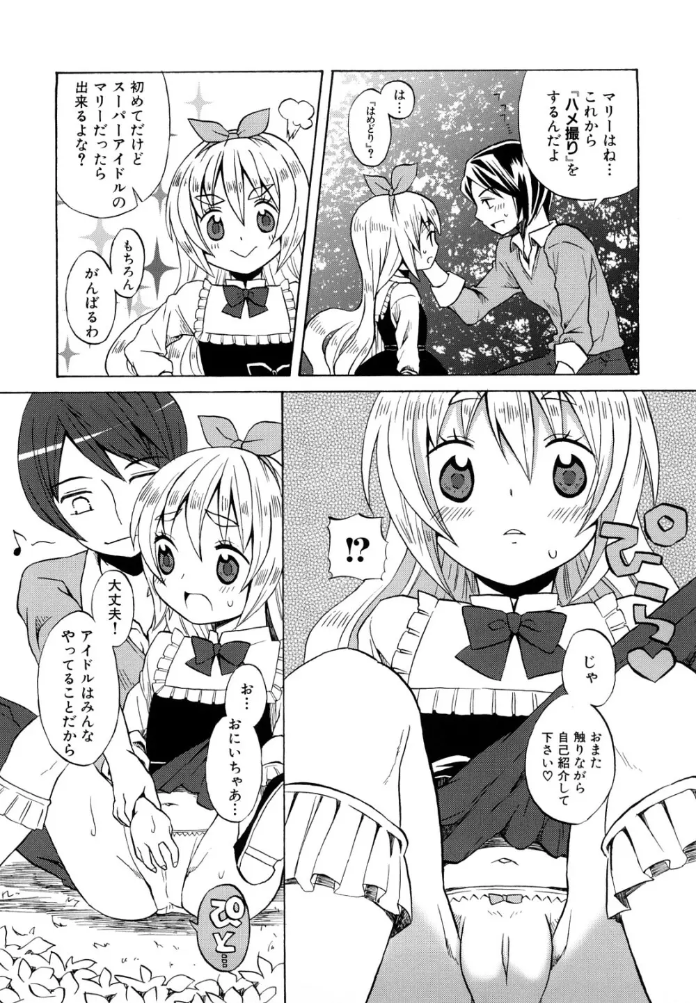 ロリビッチなう! Page.62
