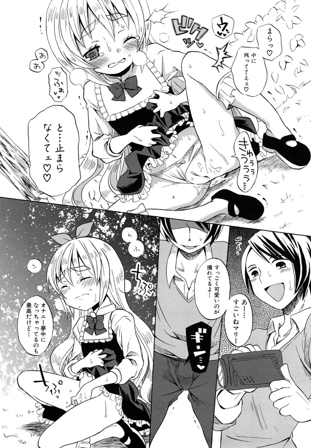 ロリビッチなう! Page.65