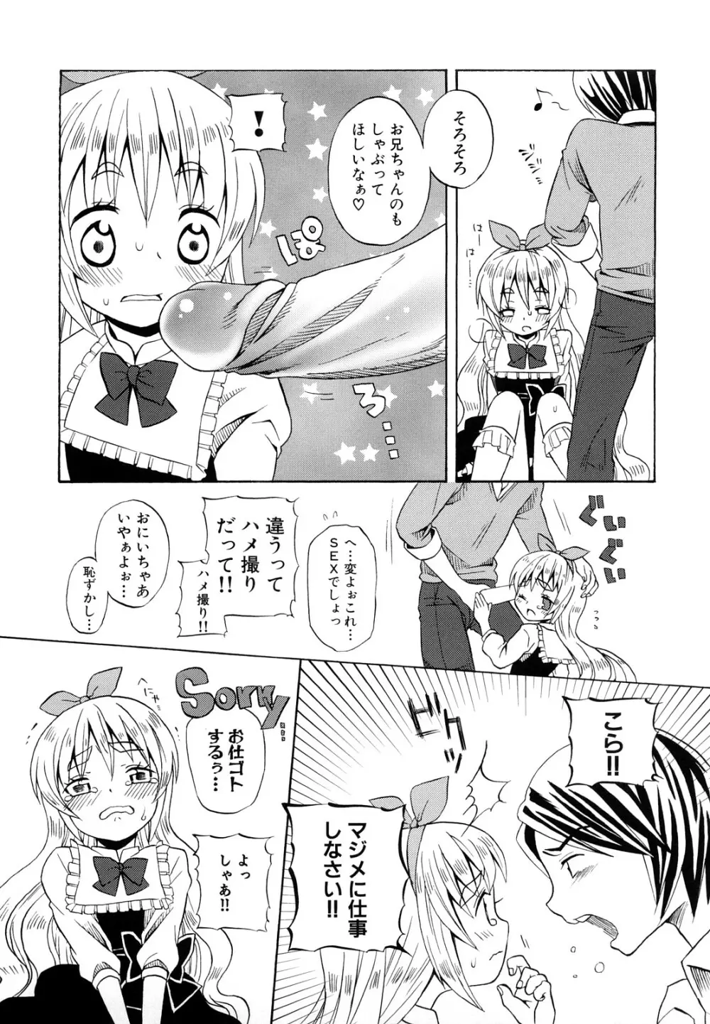 ロリビッチなう! Page.66