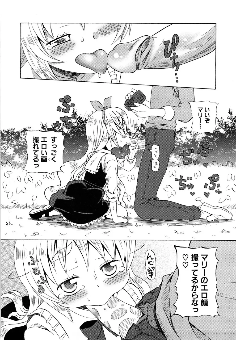 ロリビッチなう! Page.67