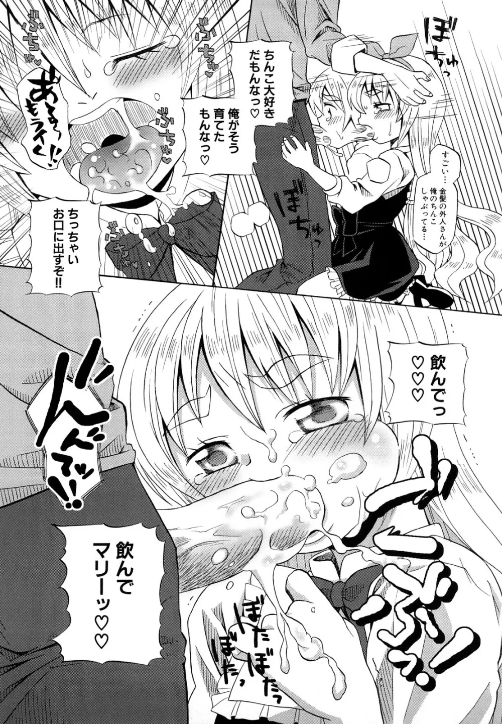 ロリビッチなう! Page.68