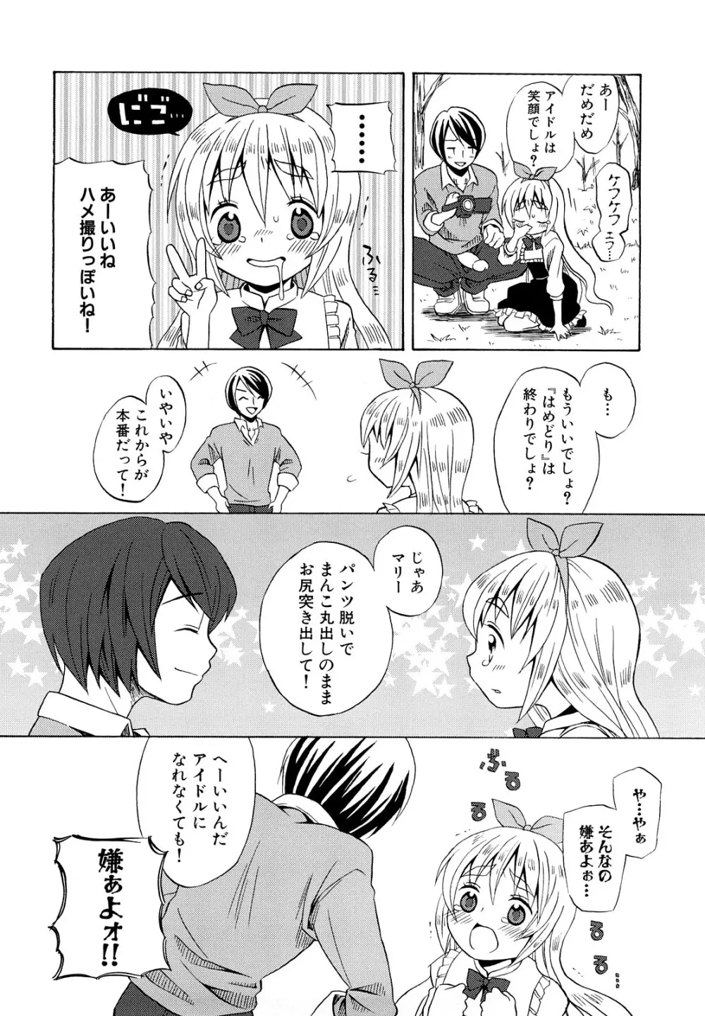 ロリビッチなう! Page.69