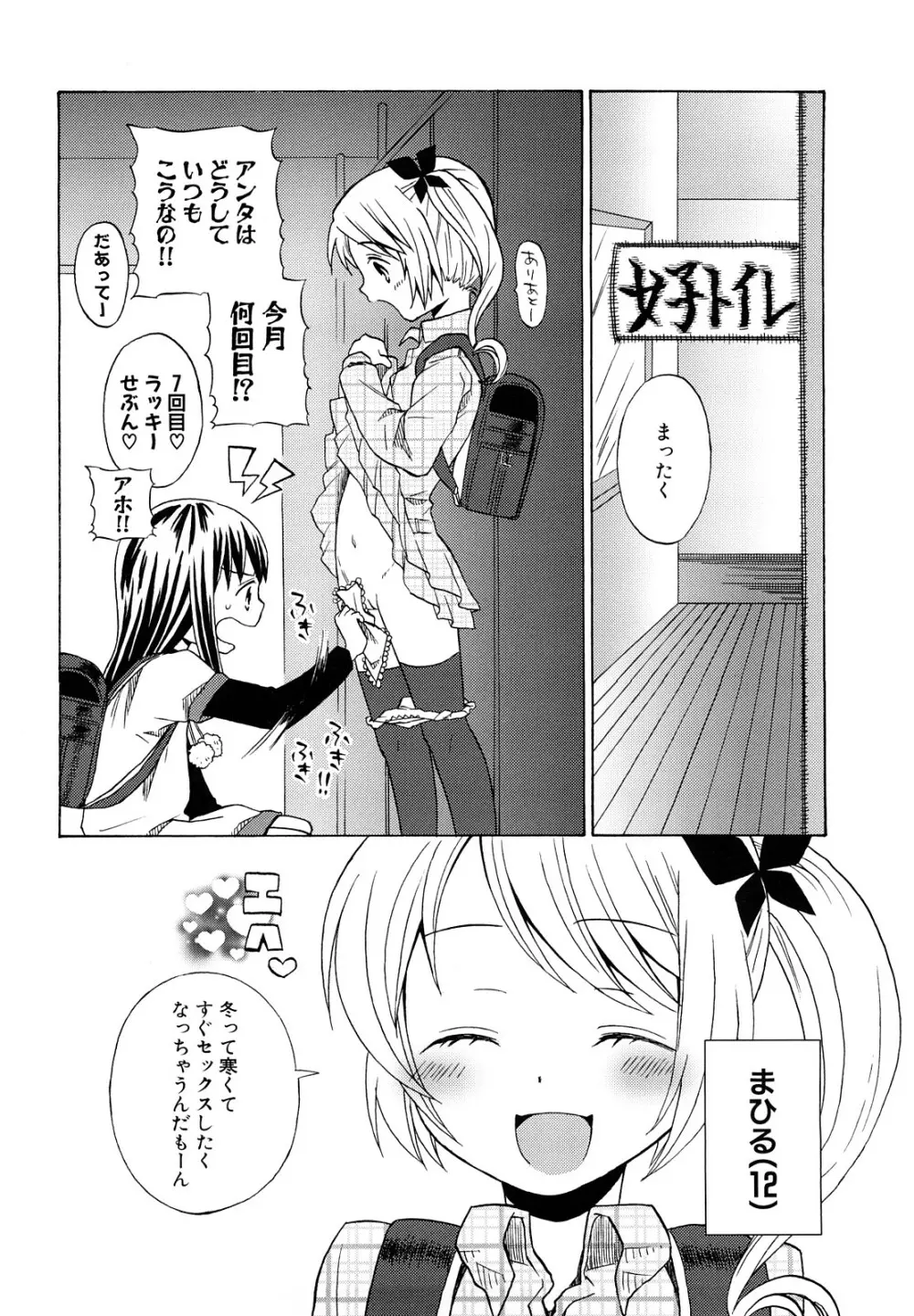 ロリビッチなう! Page.7