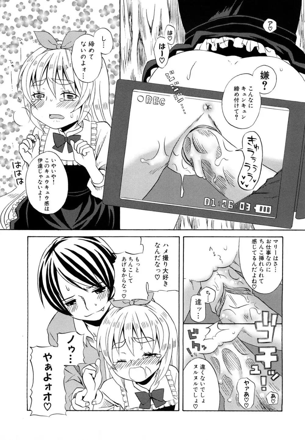 ロリビッチなう! Page.72