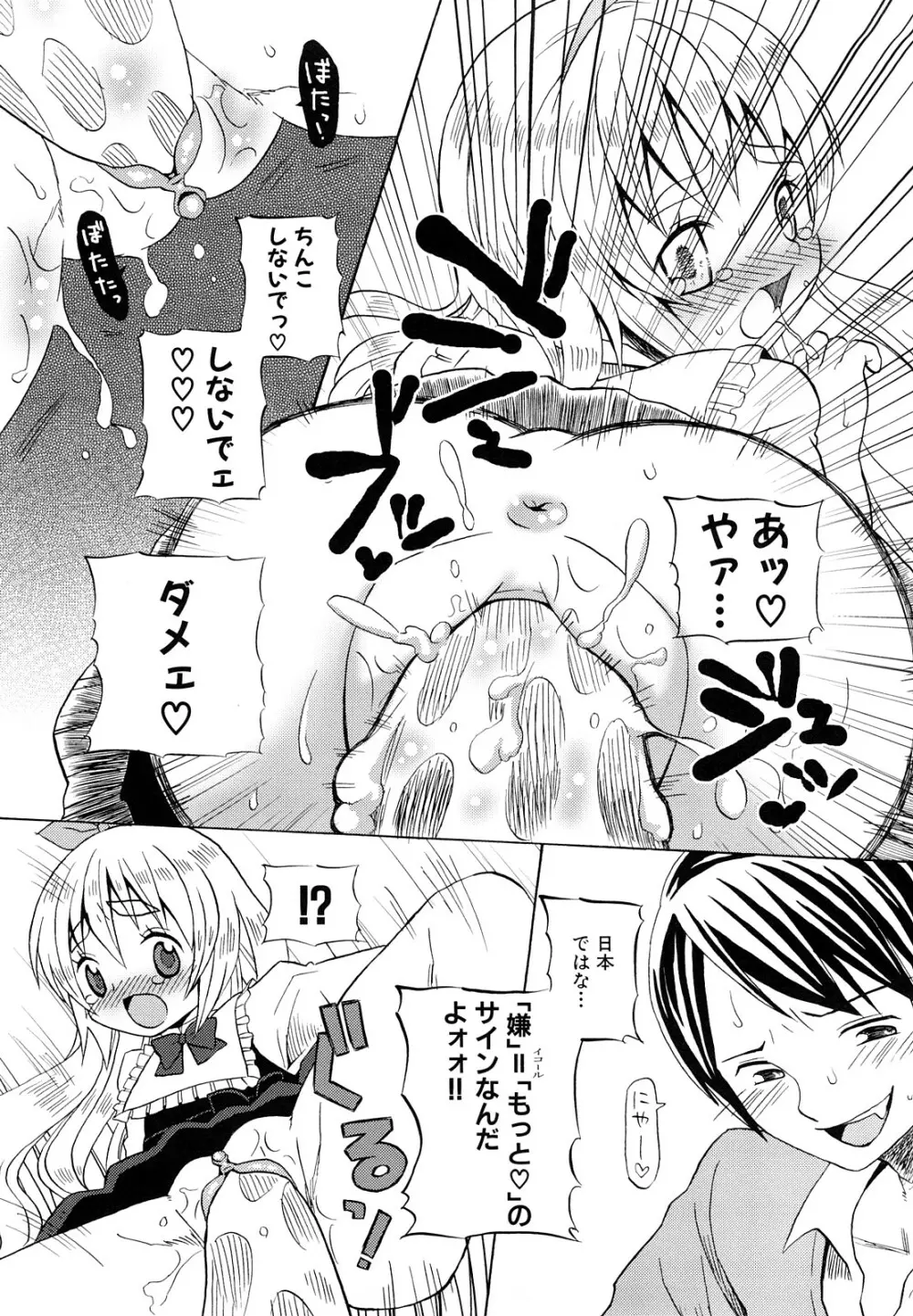 ロリビッチなう! Page.73