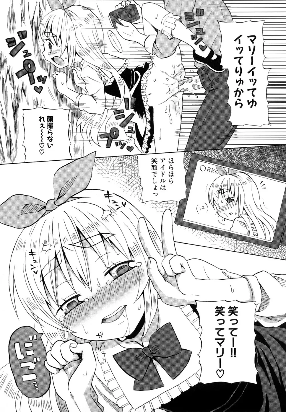 ロリビッチなう! Page.74