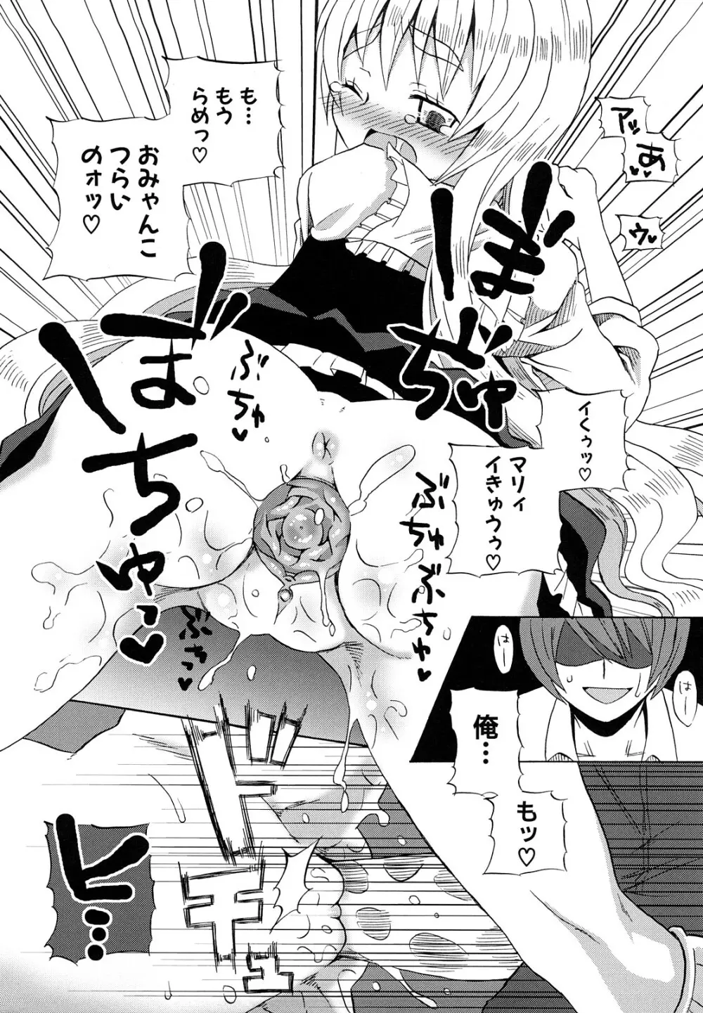 ロリビッチなう! Page.75