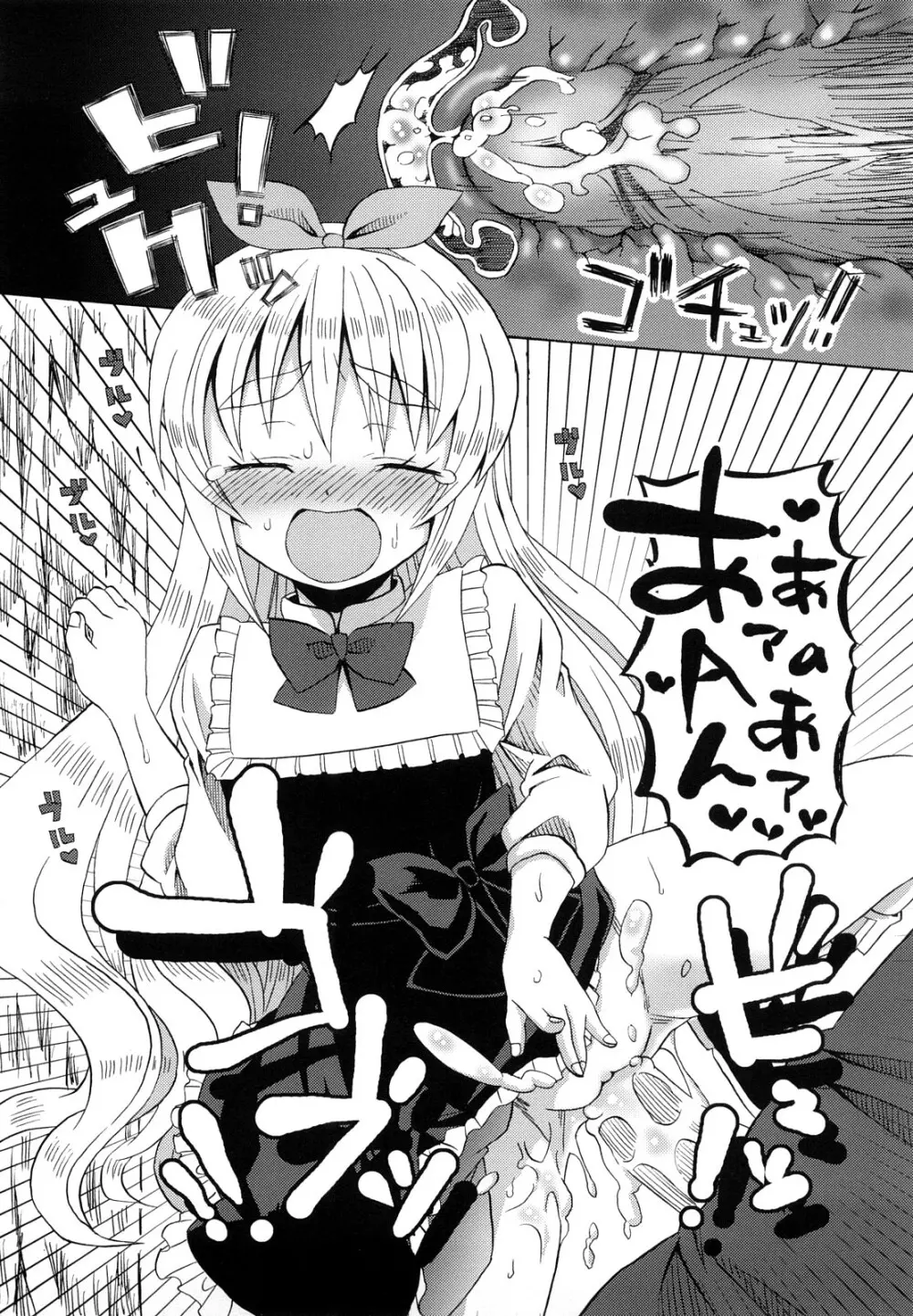 ロリビッチなう! Page.76