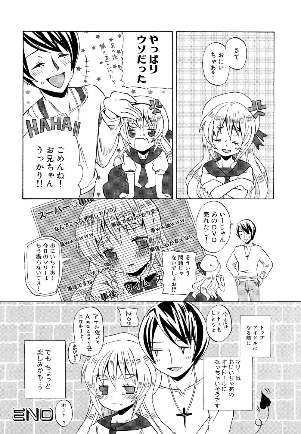 ロリビッチなう! Page.77