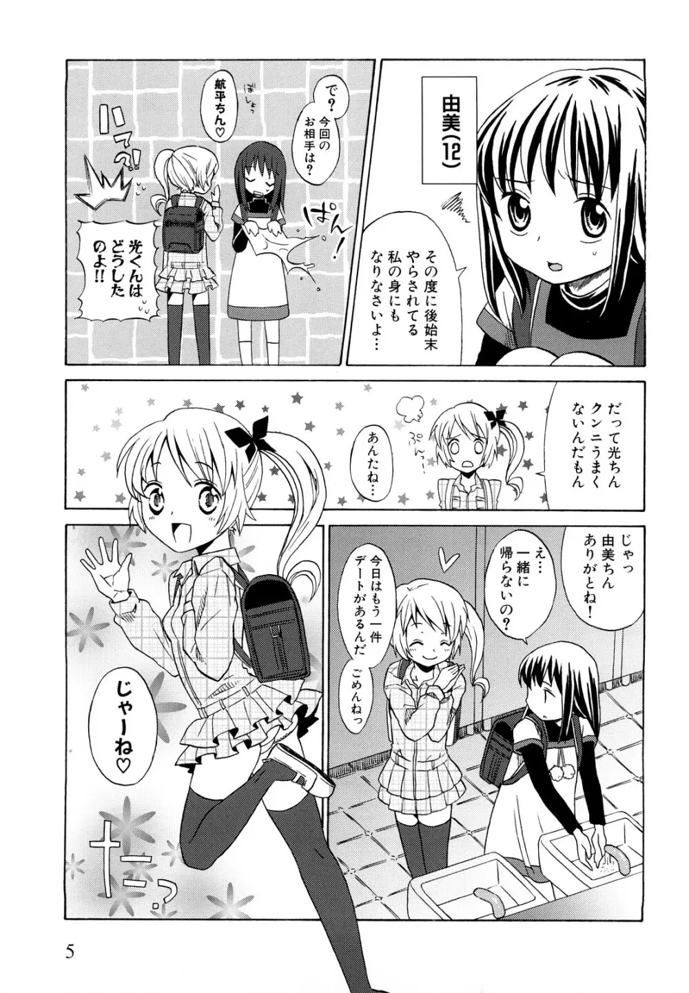 ロリビッチなう! Page.8