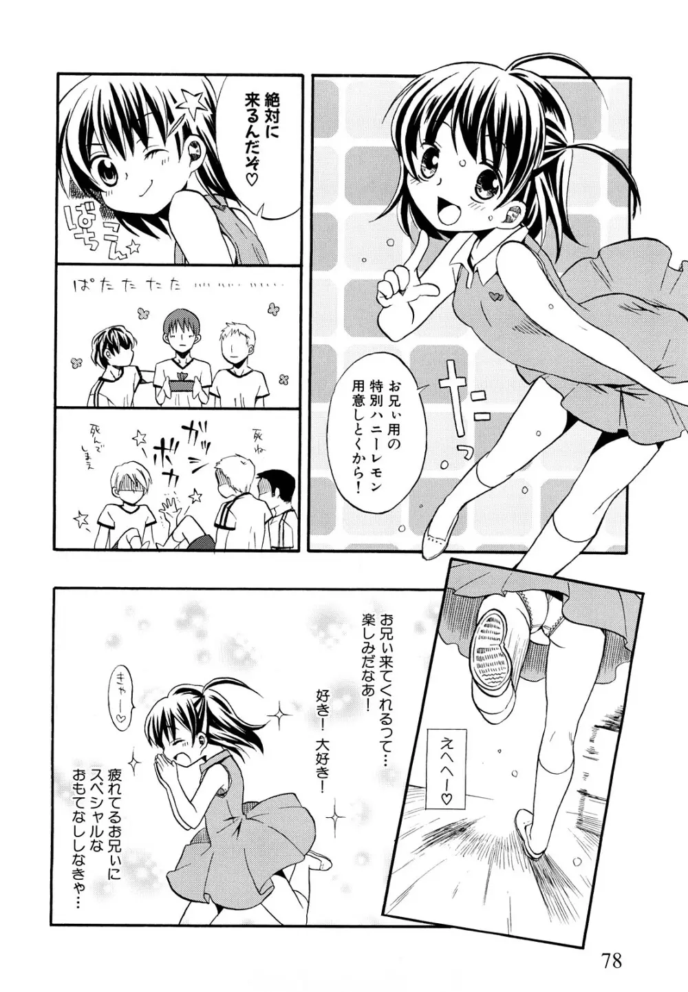ロリビッチなう! Page.81