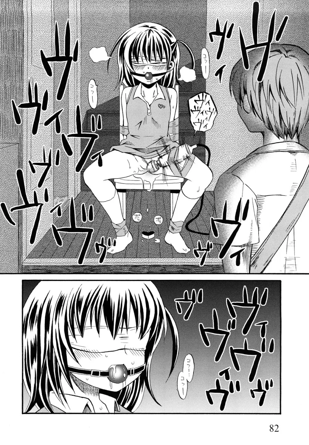ロリビッチなう! Page.85