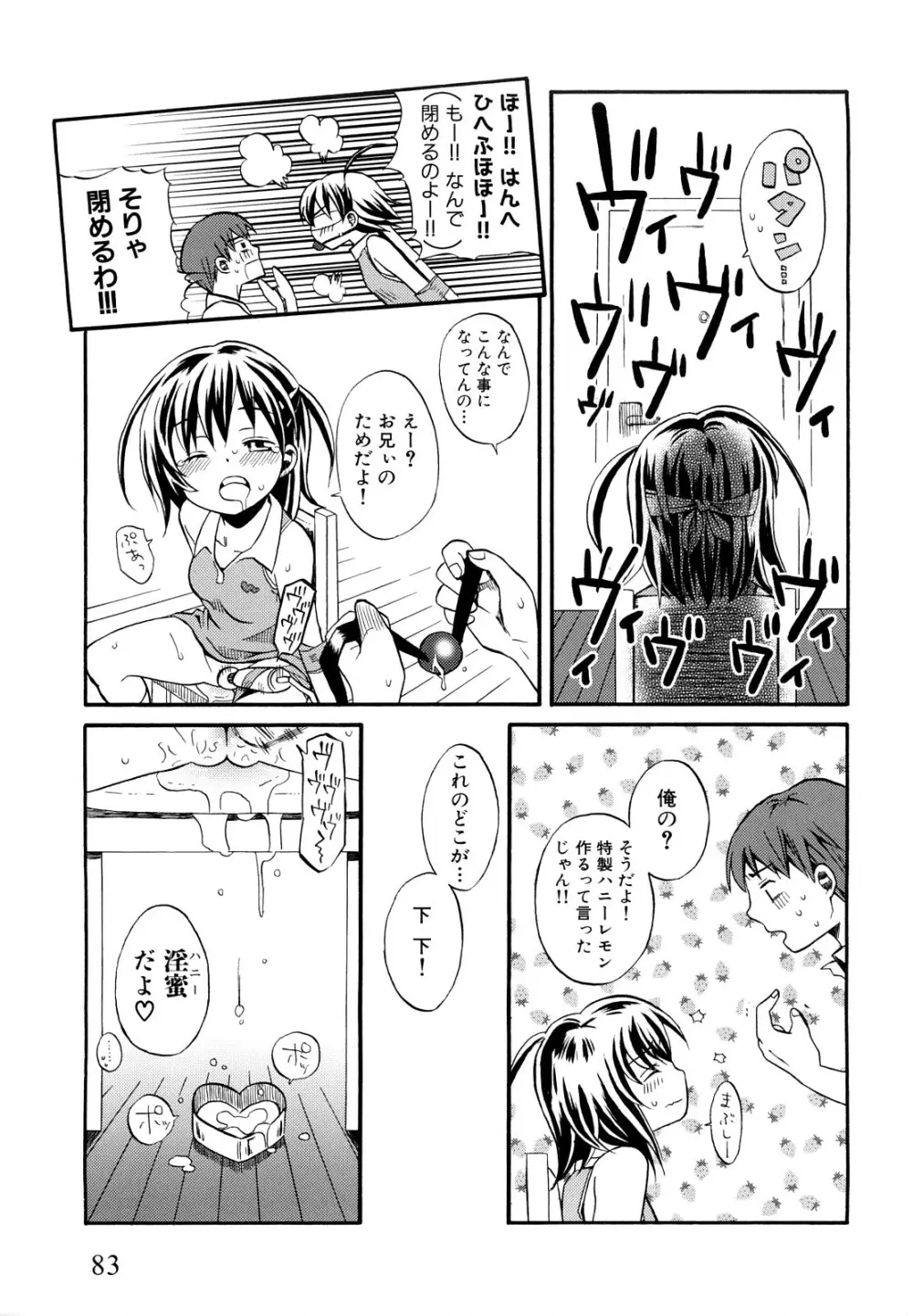 ロリビッチなう! Page.86