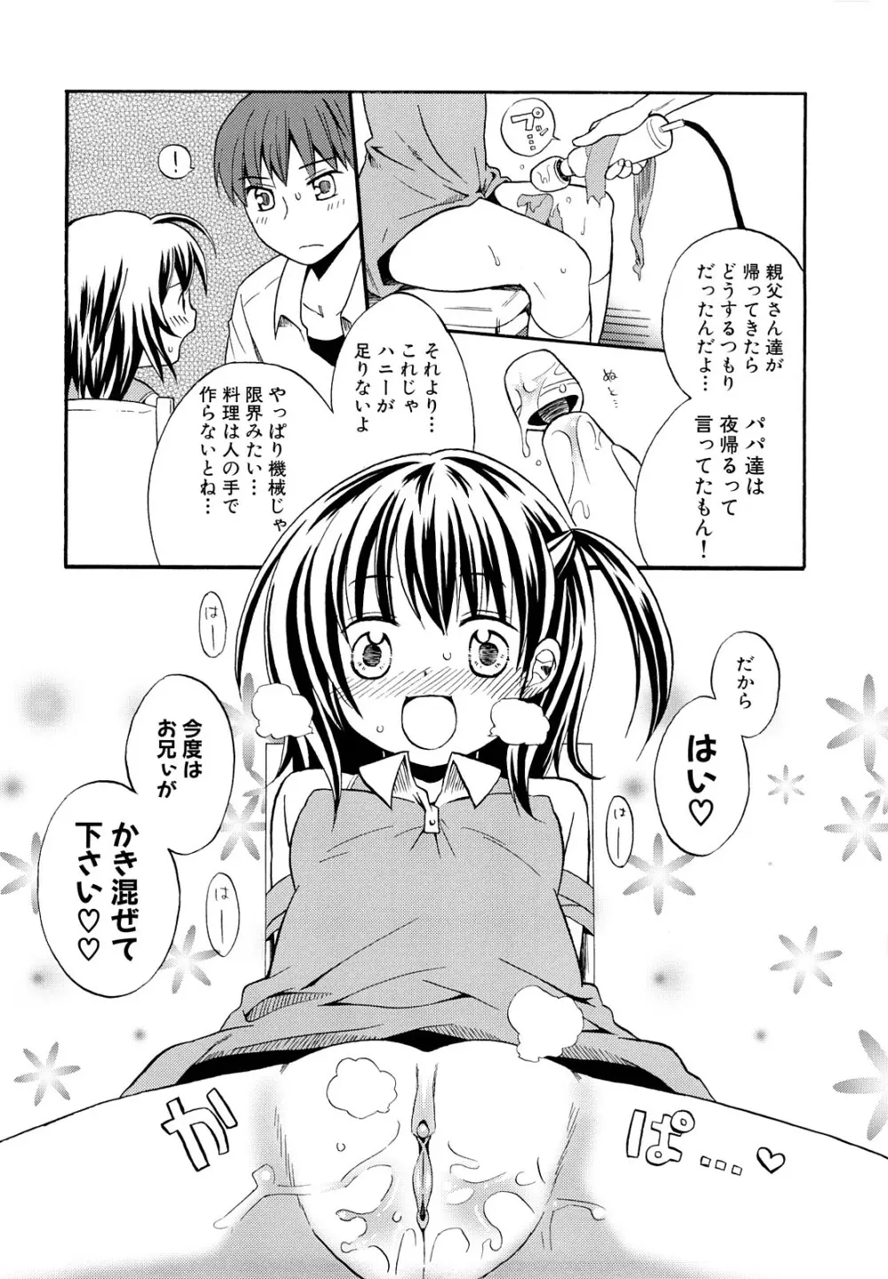 ロリビッチなう! Page.87
