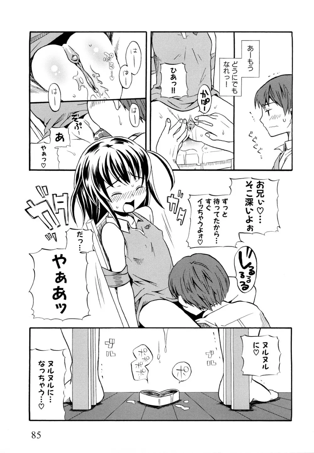 ロリビッチなう! Page.88