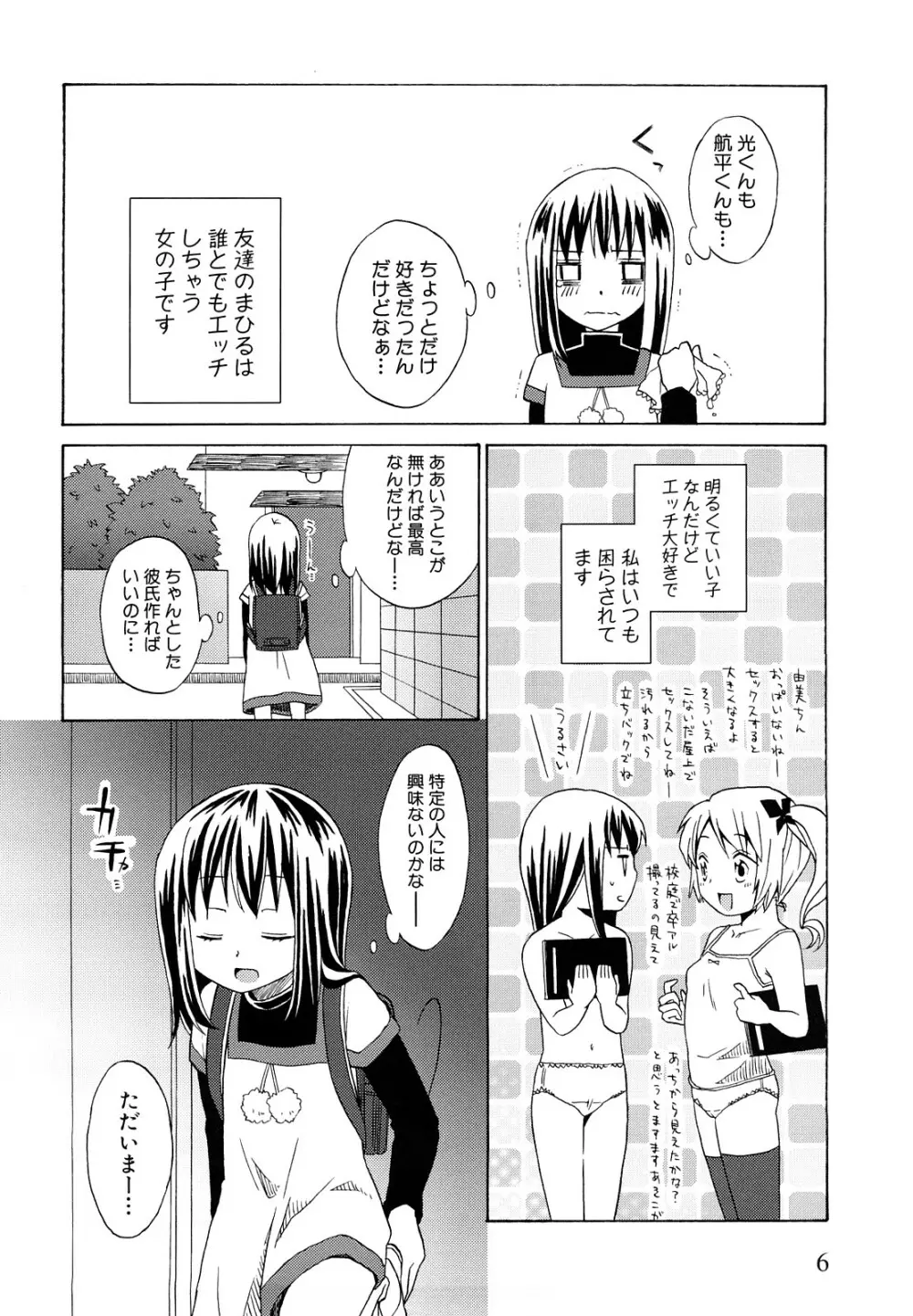 ロリビッチなう! Page.9
