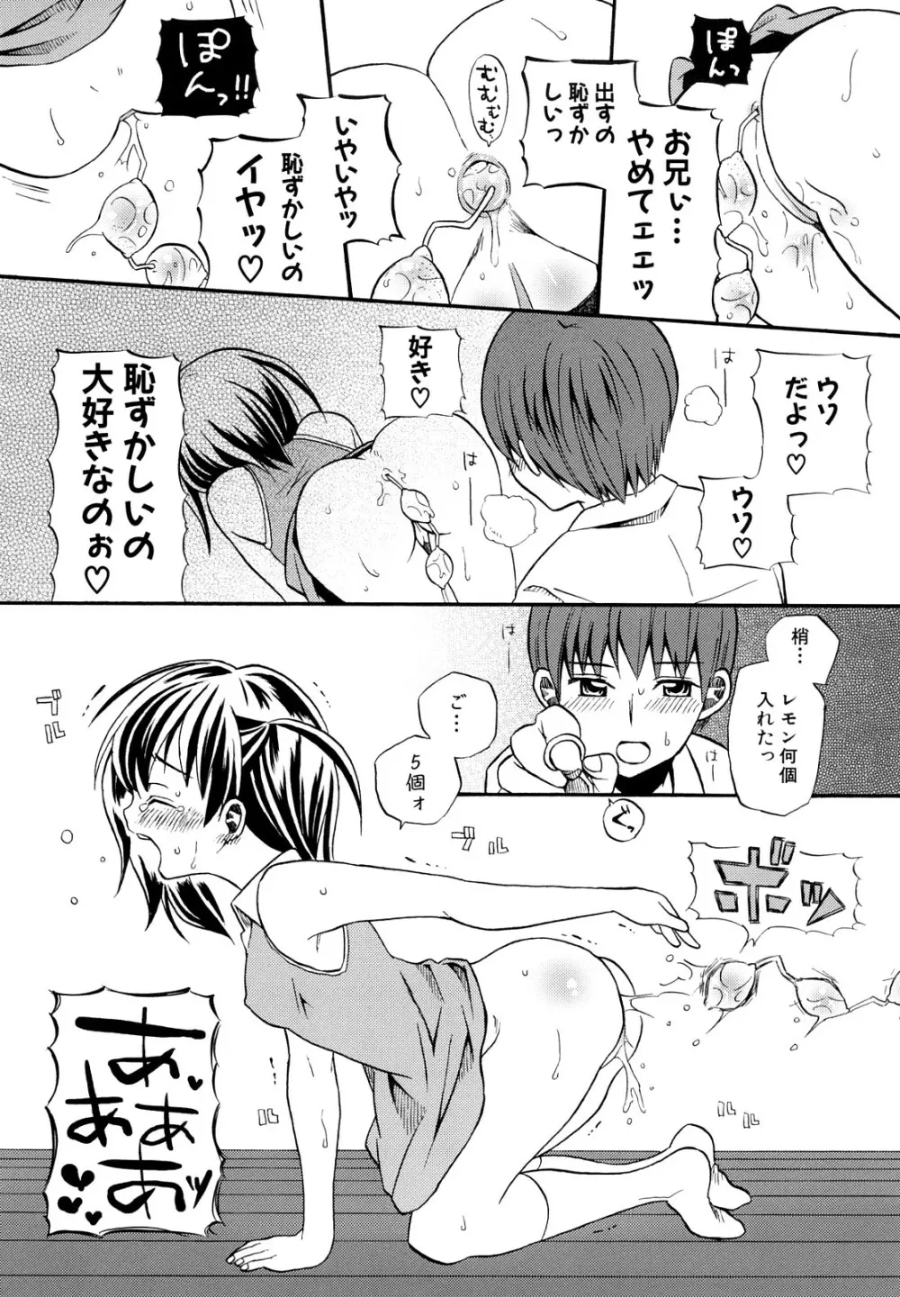 ロリビッチなう! Page.92