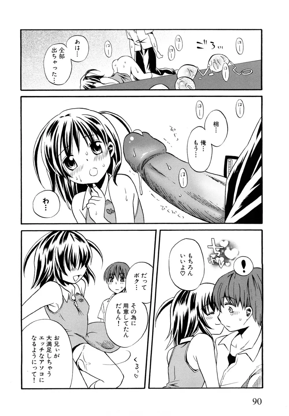 ロリビッチなう! Page.93