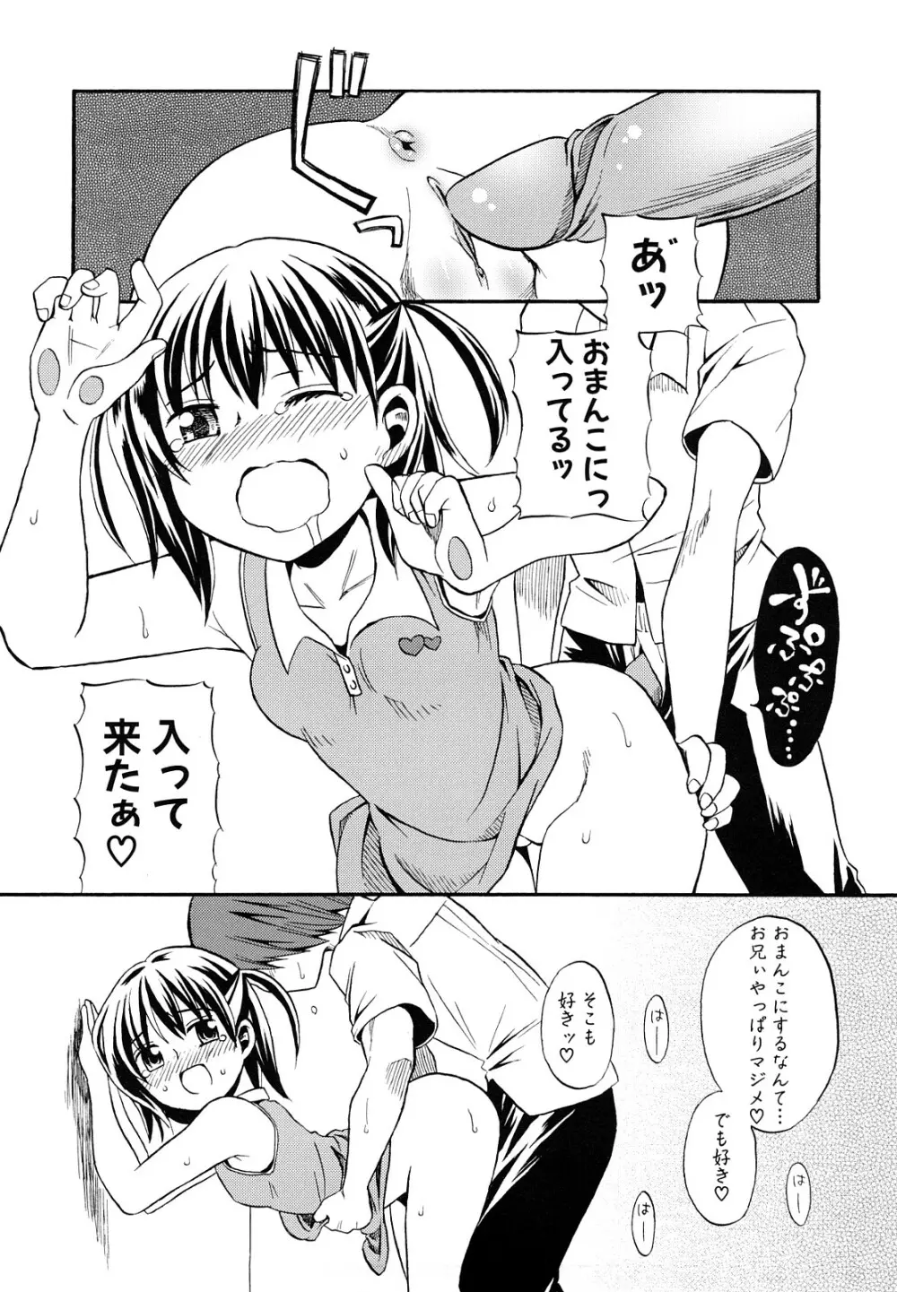 ロリビッチなう! Page.95