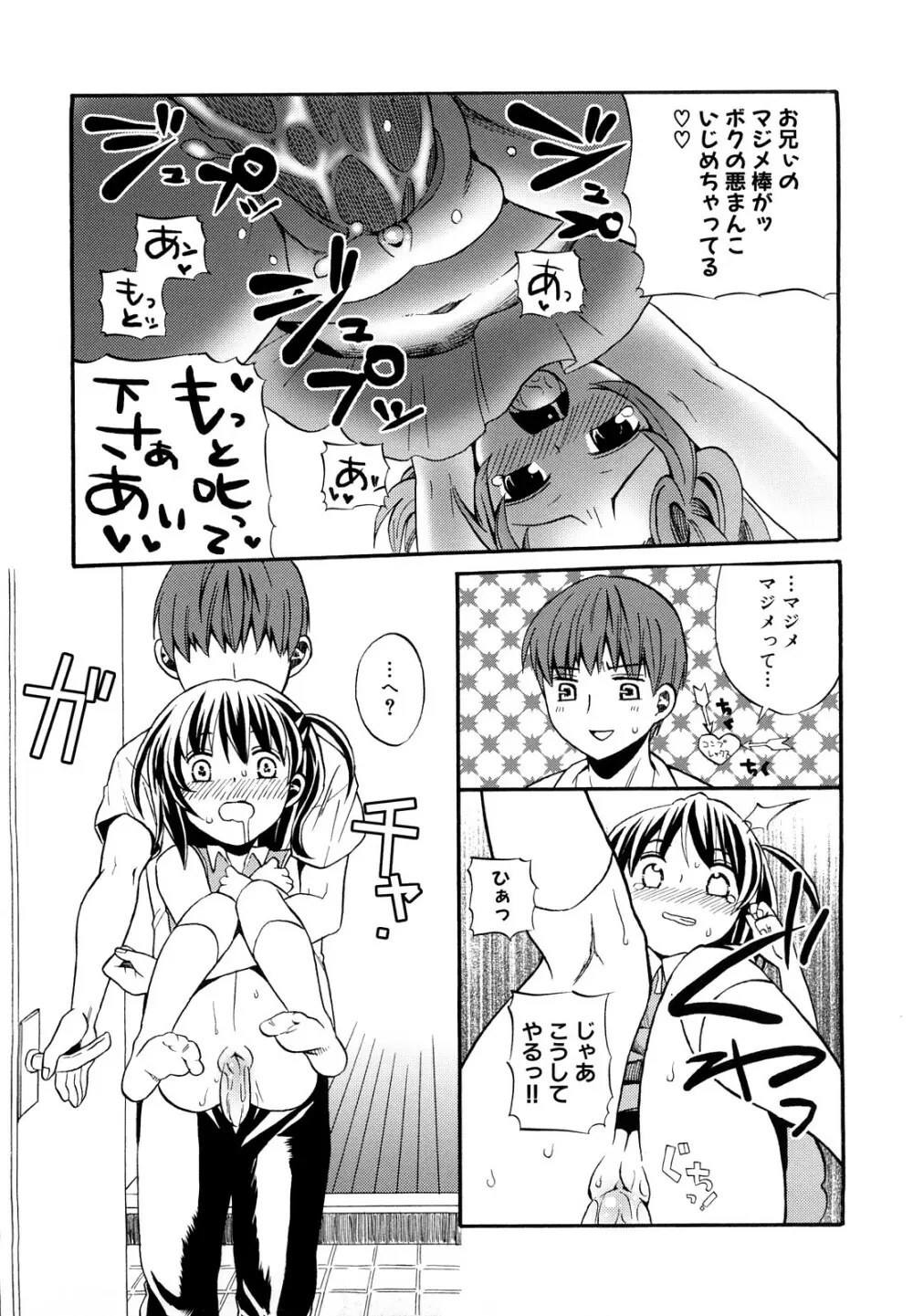 ロリビッチなう! Page.96