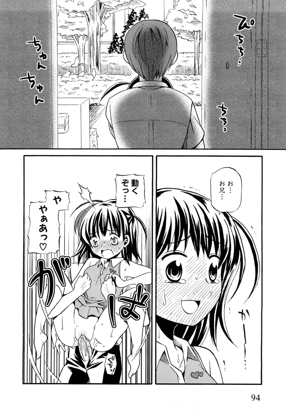 ロリビッチなう! Page.97