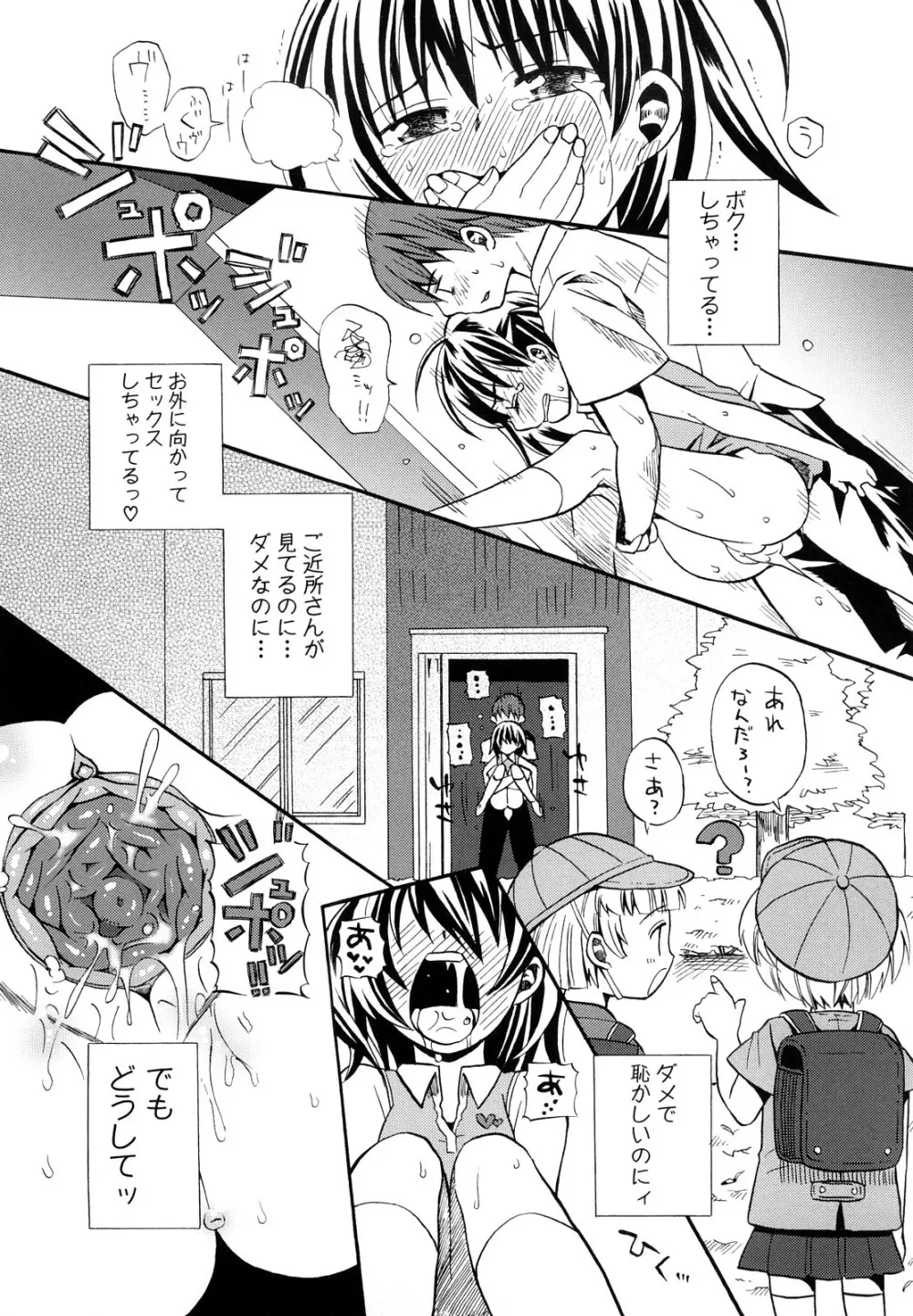 ロリビッチなう! Page.98
