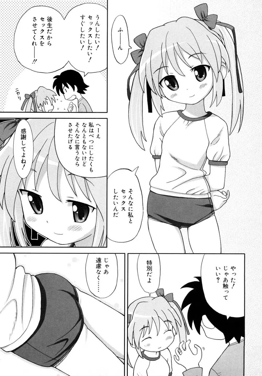 超満足デリバリー Page.142