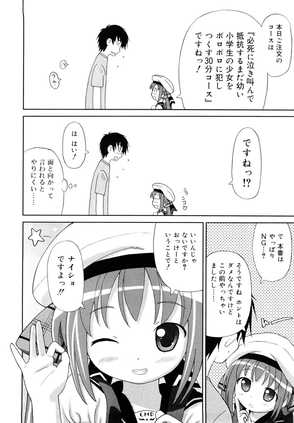 超満足デリバリー Page.25