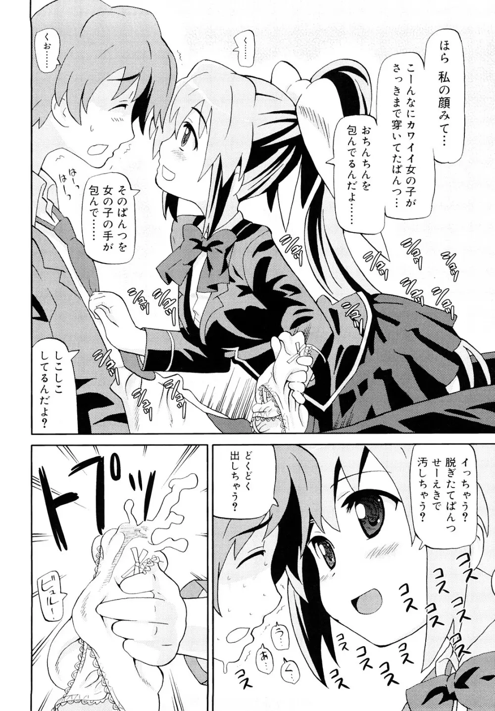 超満足デリバリー Page.91