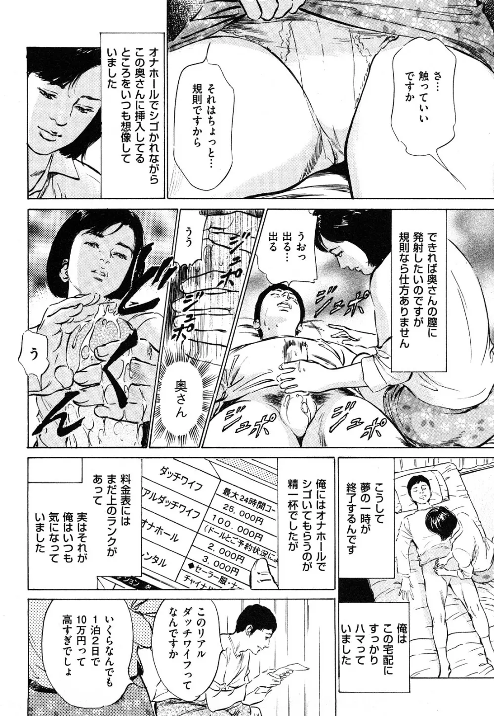 新 ホントにあったHな体験 1 Page.105