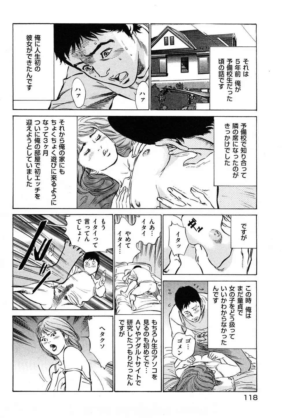 新 ホントにあったHな体験 1 Page.119