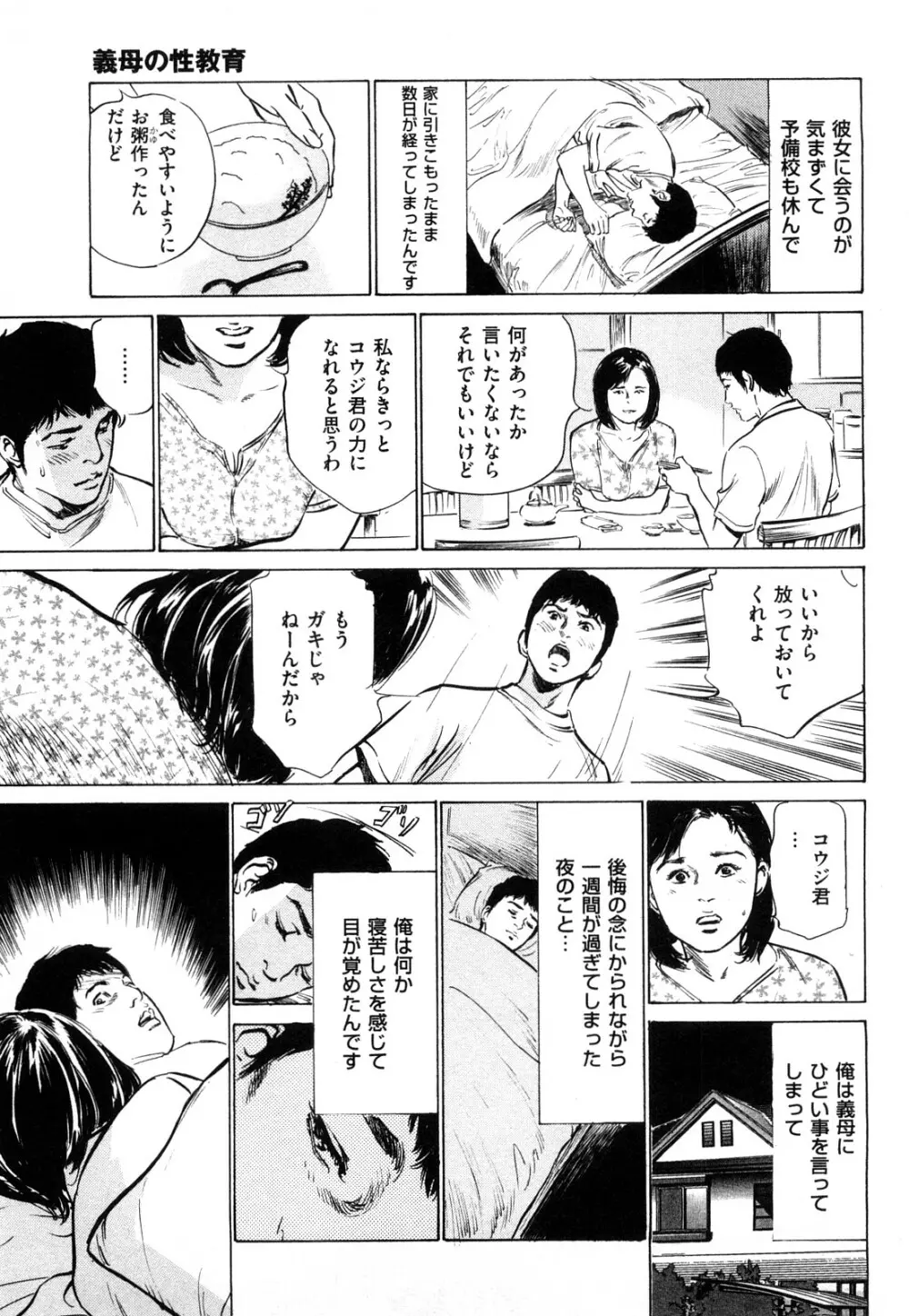 新 ホントにあったHな体験 1 Page.122