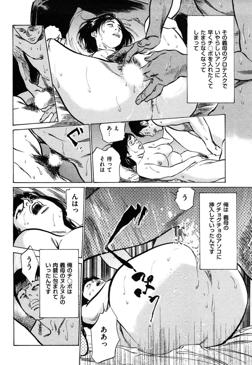 新 ホントにあったHな体験 1 Page.131