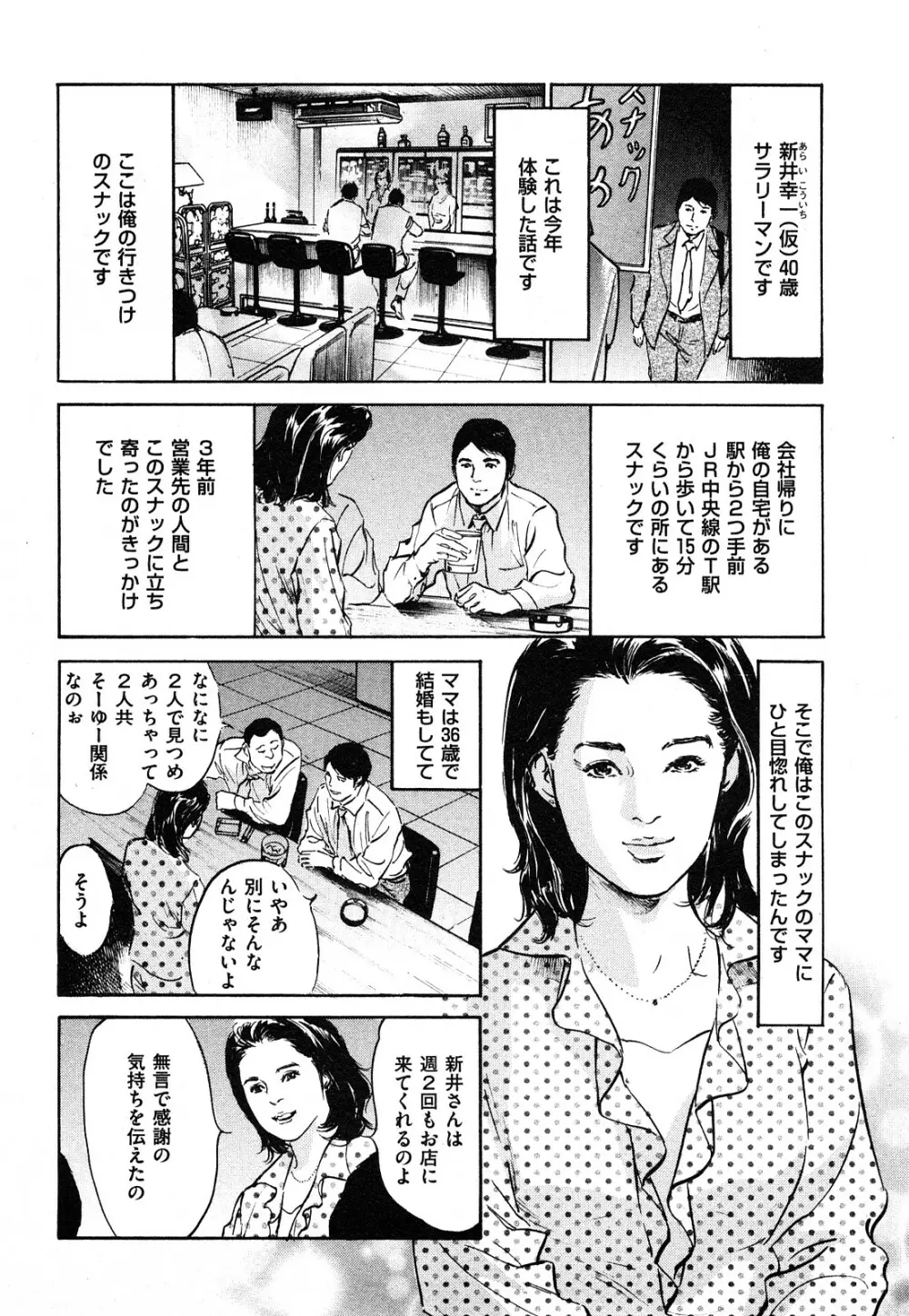 新 ホントにあったHな体験 1 Page.183