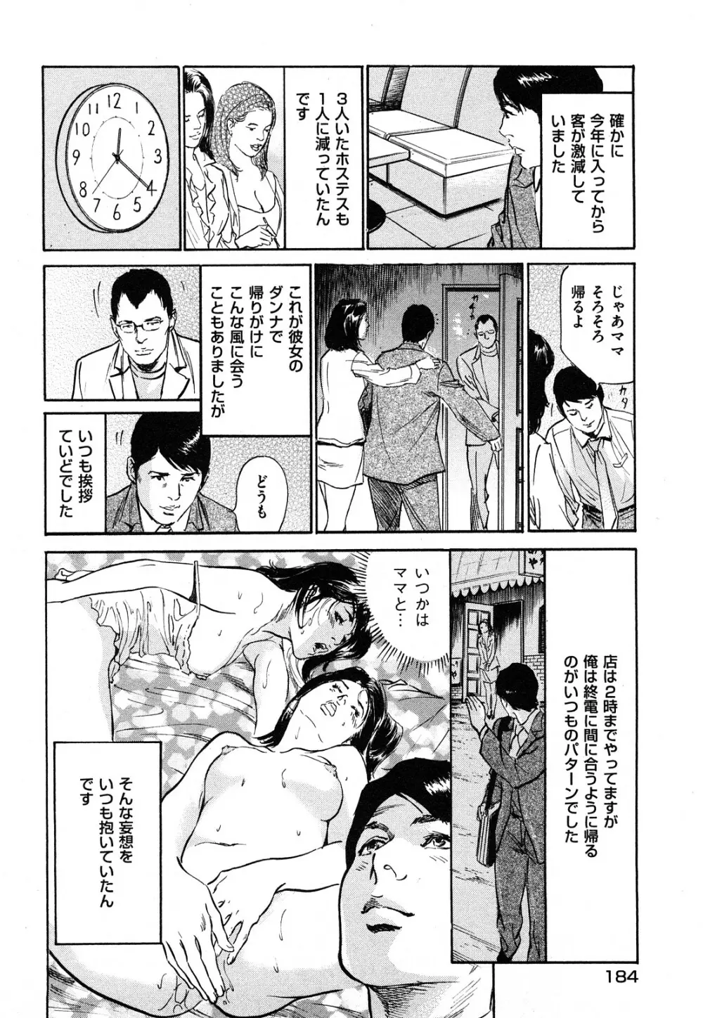 新 ホントにあったHな体験 1 Page.185