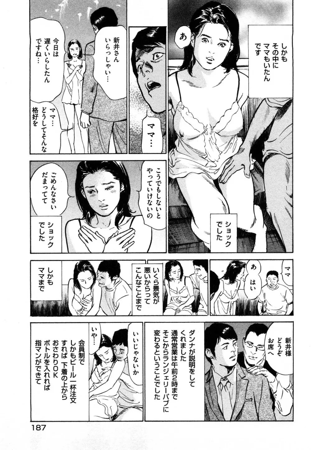 新 ホントにあったHな体験 1 Page.188