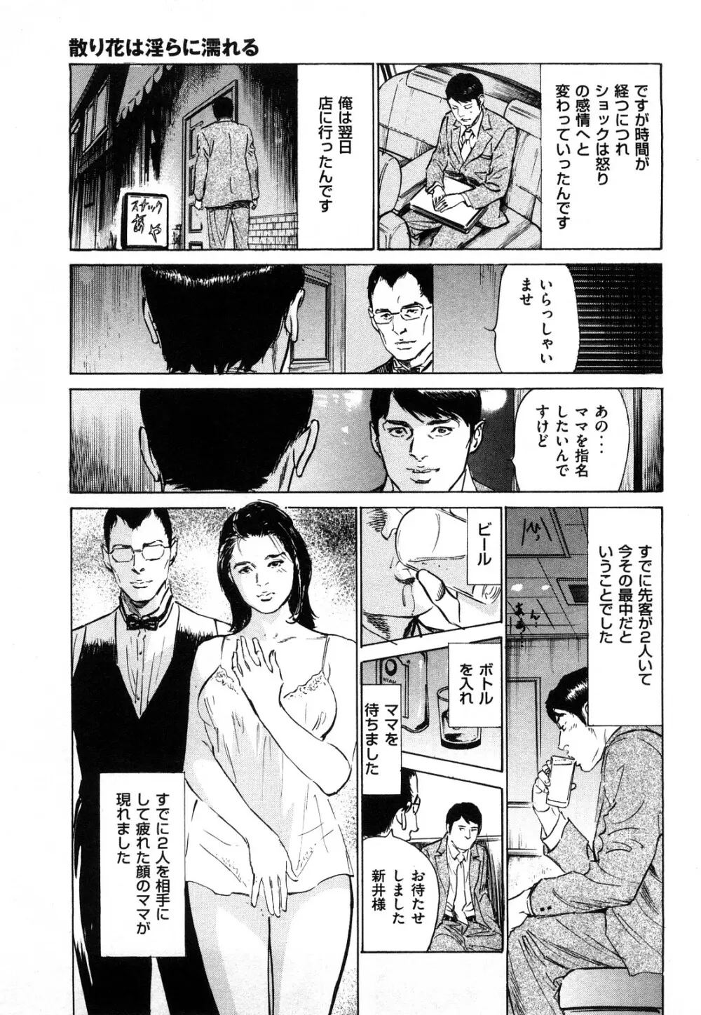 新 ホントにあったHな体験 1 Page.190